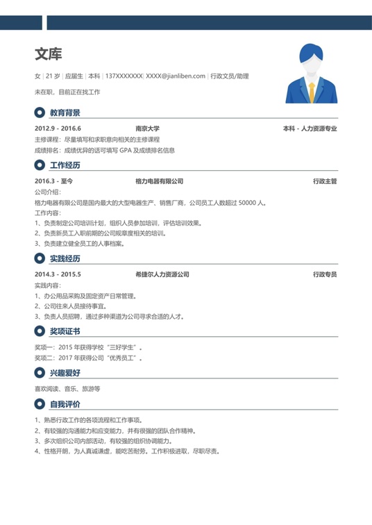 优质单页通用简历 (18)单页简历word模板